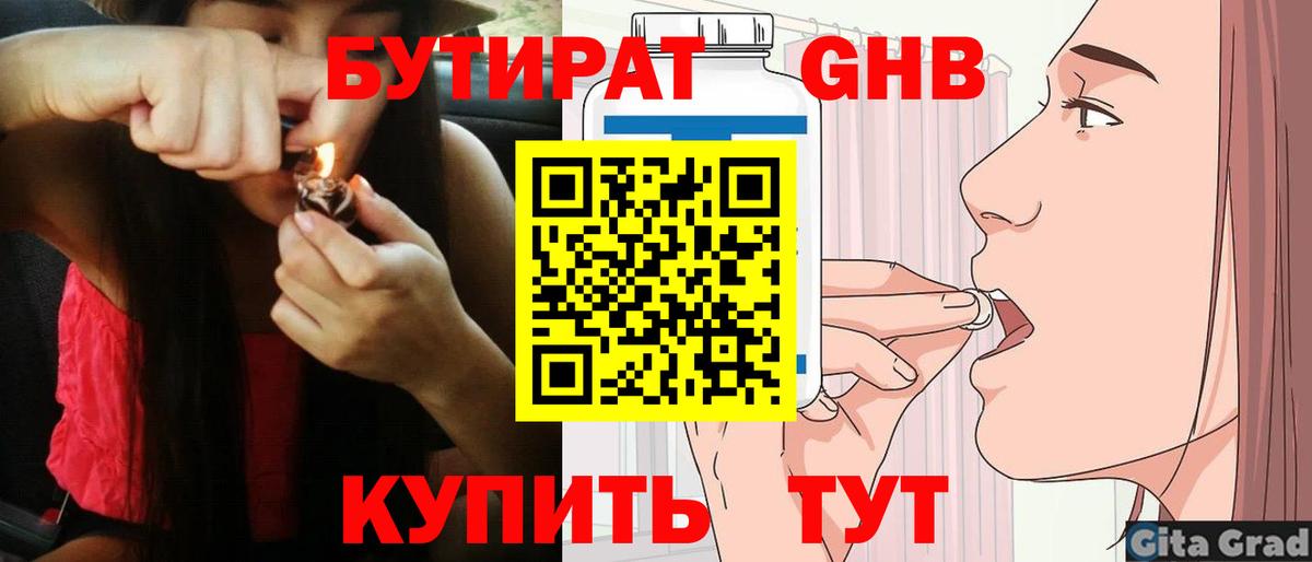 Бутират 1.4BDO Алатырь