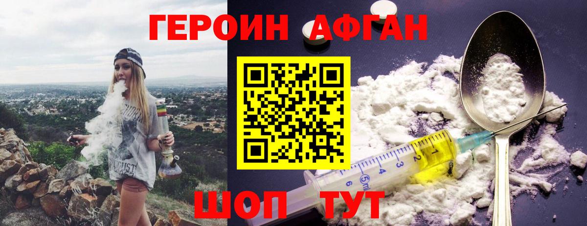 ГЕРОИН афганец Алатырь