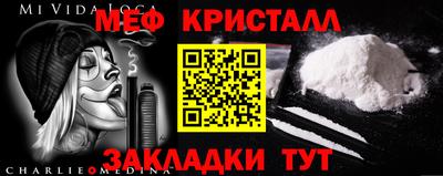 мяу мяу кристалл Чебаркуль