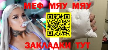 мяу мяу кристалл Чебаркуль