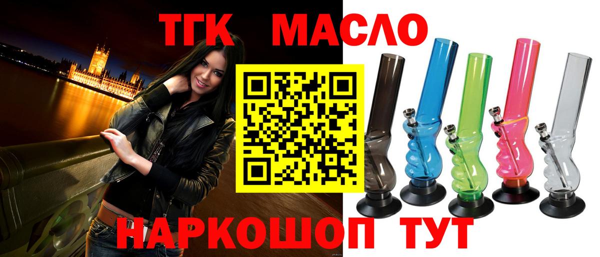 ТГК THC oil  Вход с VPN  Алатырь 